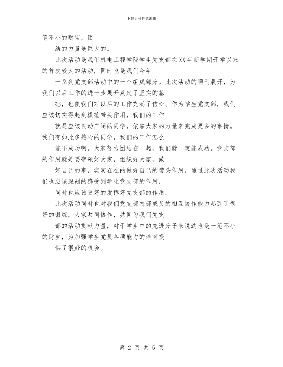党支部“3.12”植树节活动总结与党支部个人上半年工作总结范文2024汇编_第2页