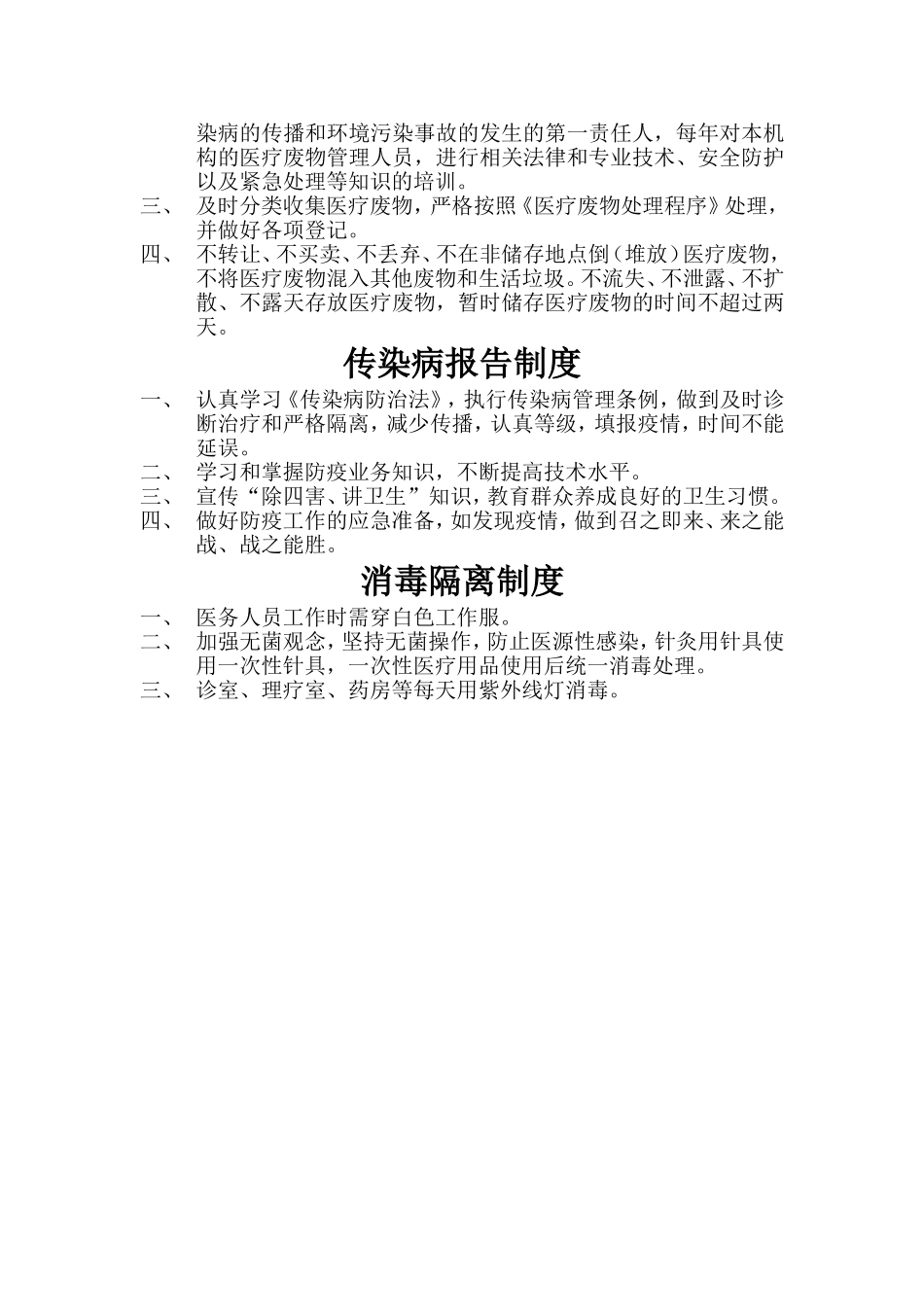 个体诊所医疗机构规章制度_第2页