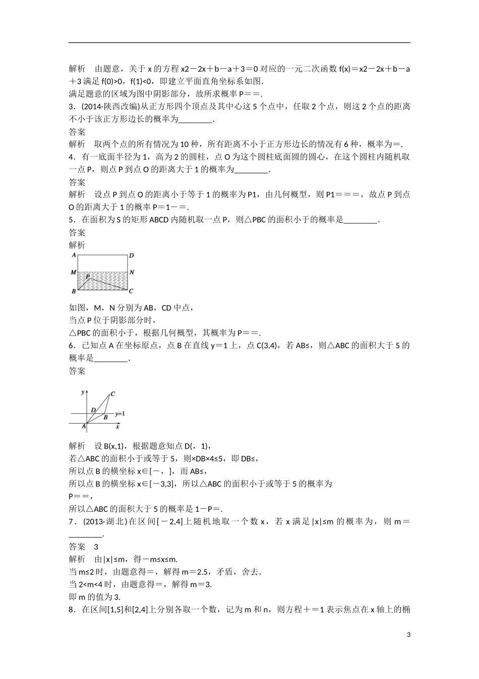 高考数学 高考必会题型 专题8 概率与统计 第36练 概率的两类模型_第3页
