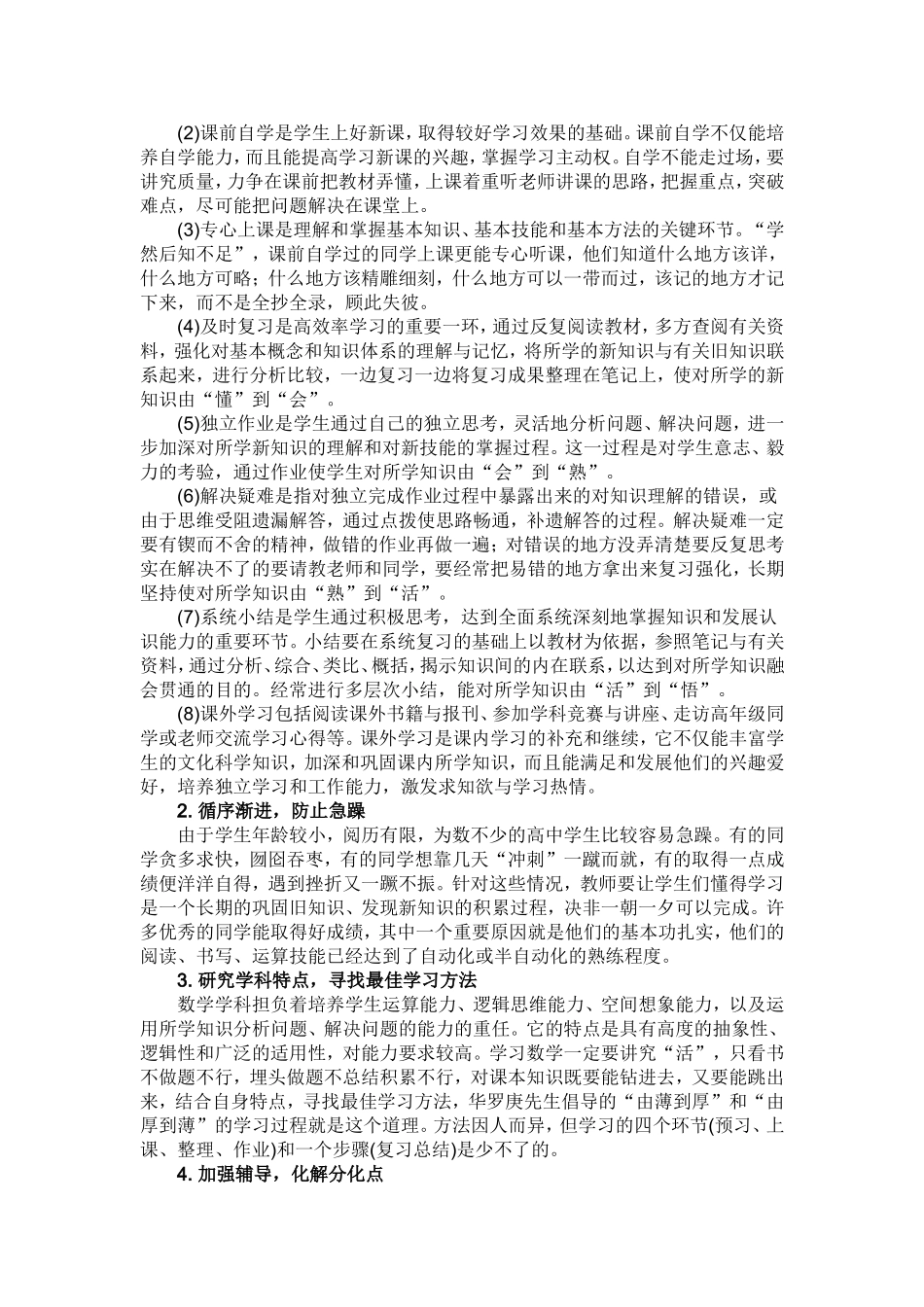 影响高中数学成绩的原因_第2页