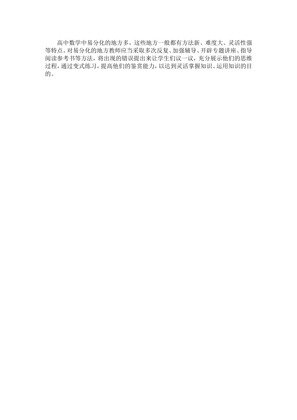 影响高中数学成绩的原因_第3页