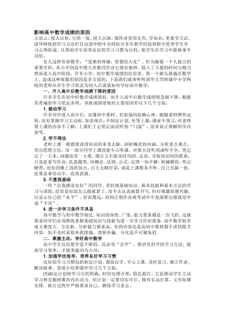 影响高中数学成绩的原因