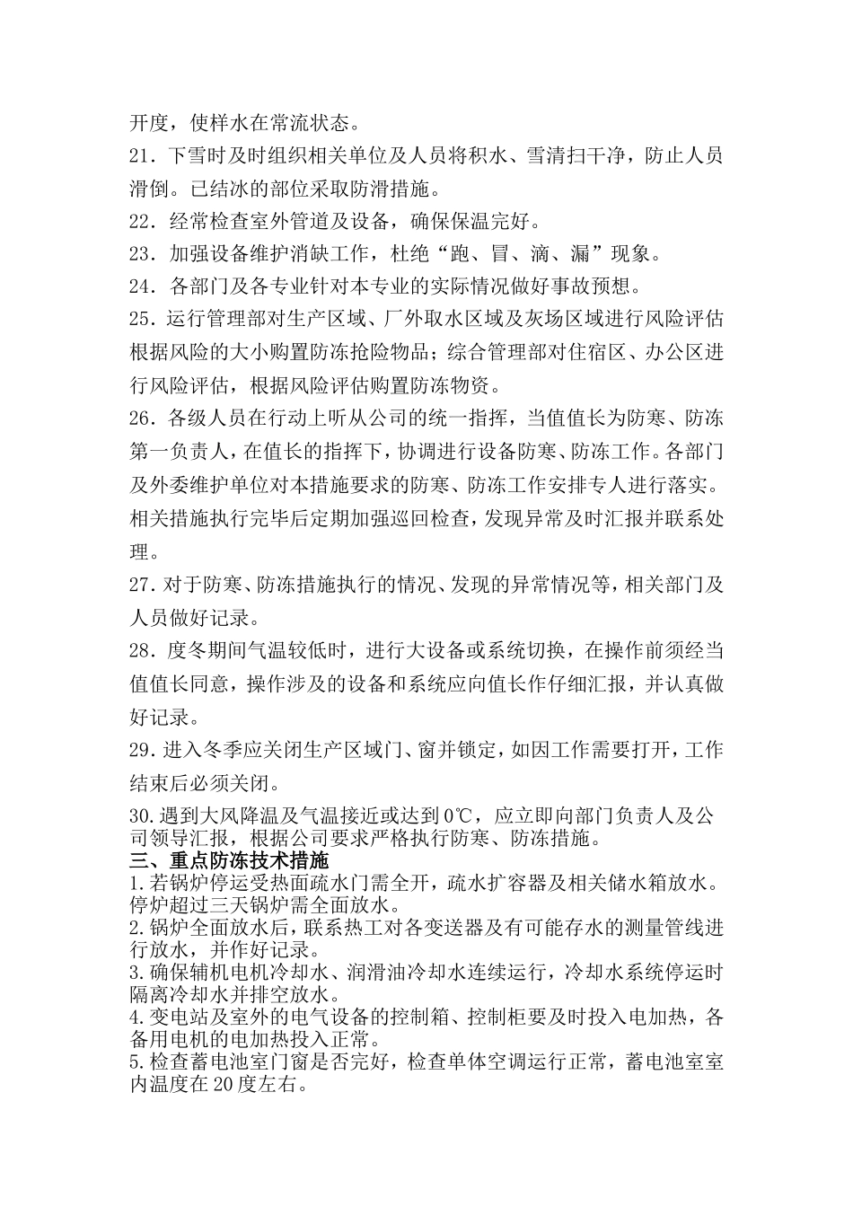 火电厂冬季防寒防冻措施及制度_第3页