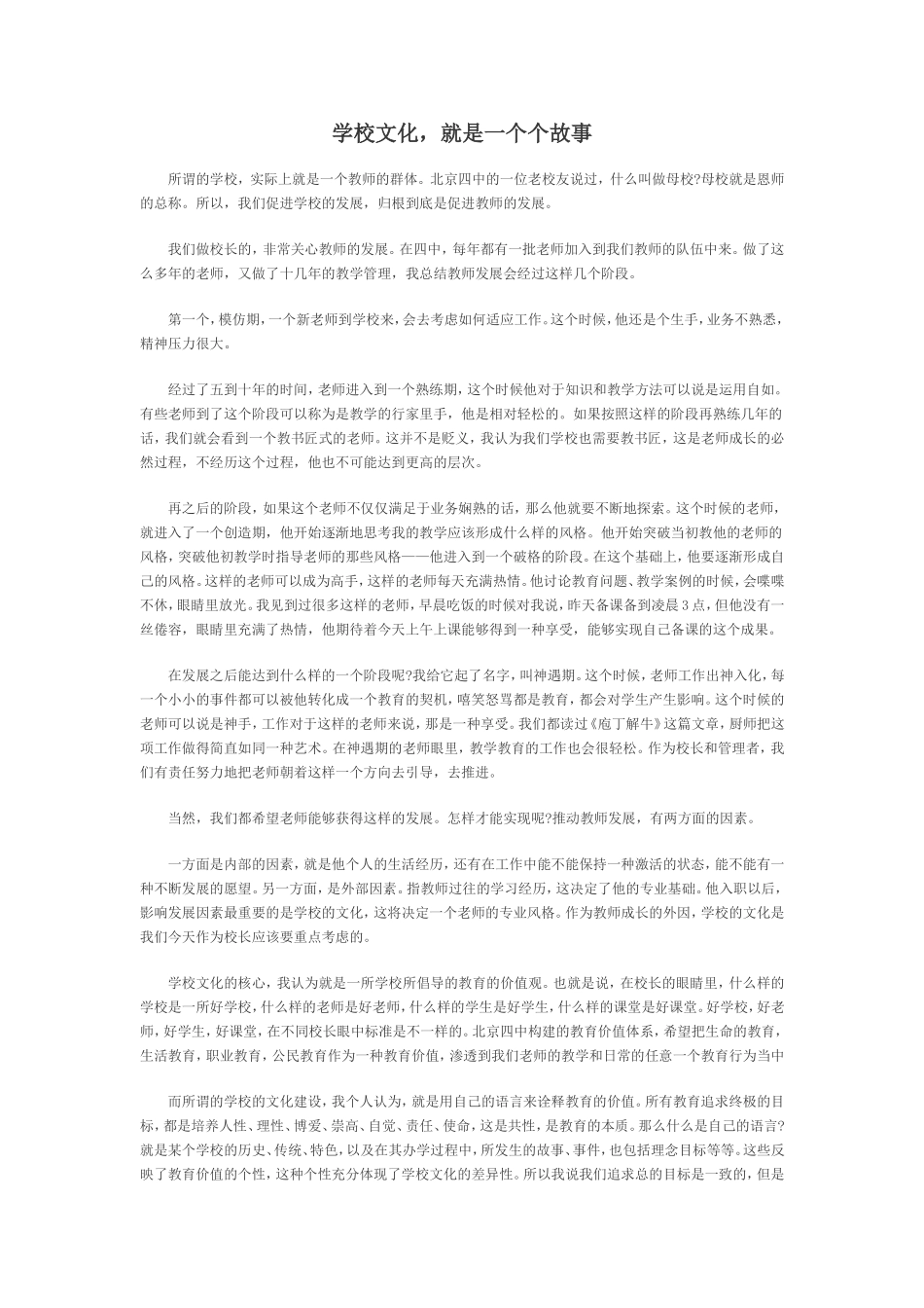 学校文化-就是一个个故事_第1页