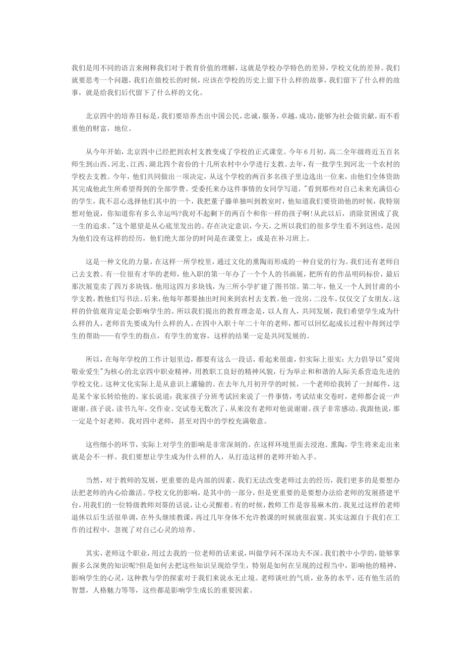 学校文化-就是一个个故事_第2页