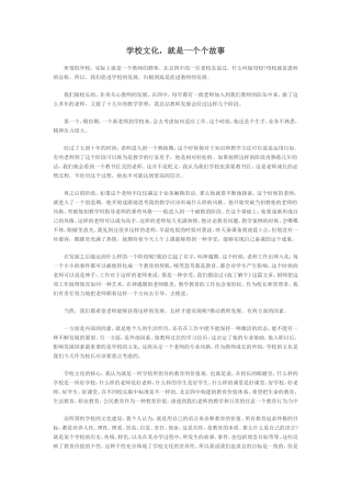 学校文化-就是一个个故事