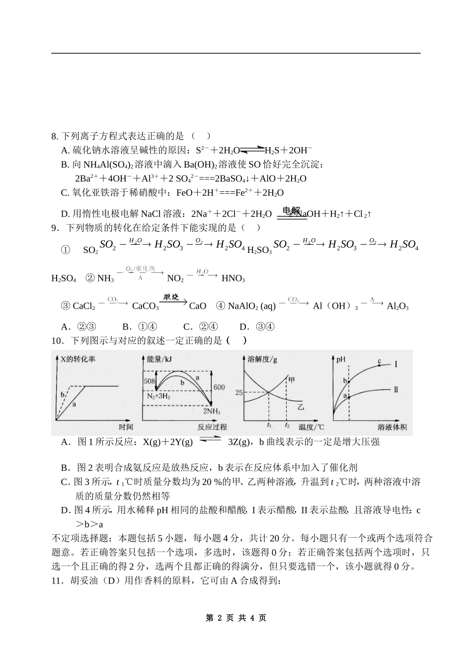 16选择题专项练习一_第2页
