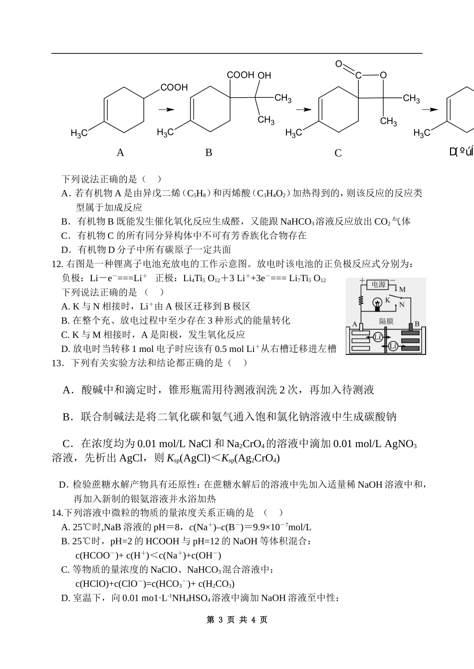 16选择题专项练习一_第3页