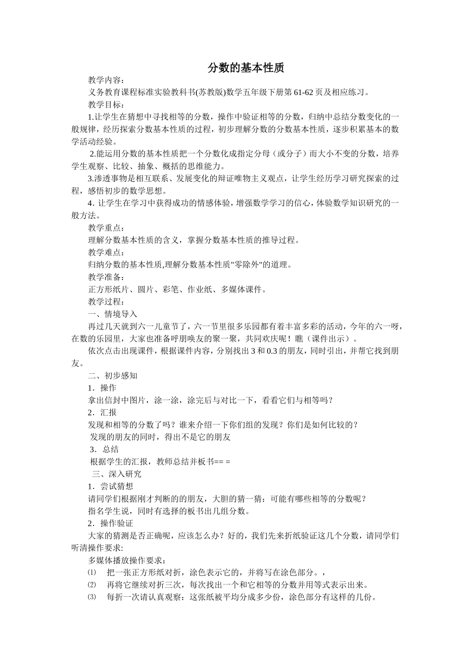 分数的基本性质-(5)_第1页