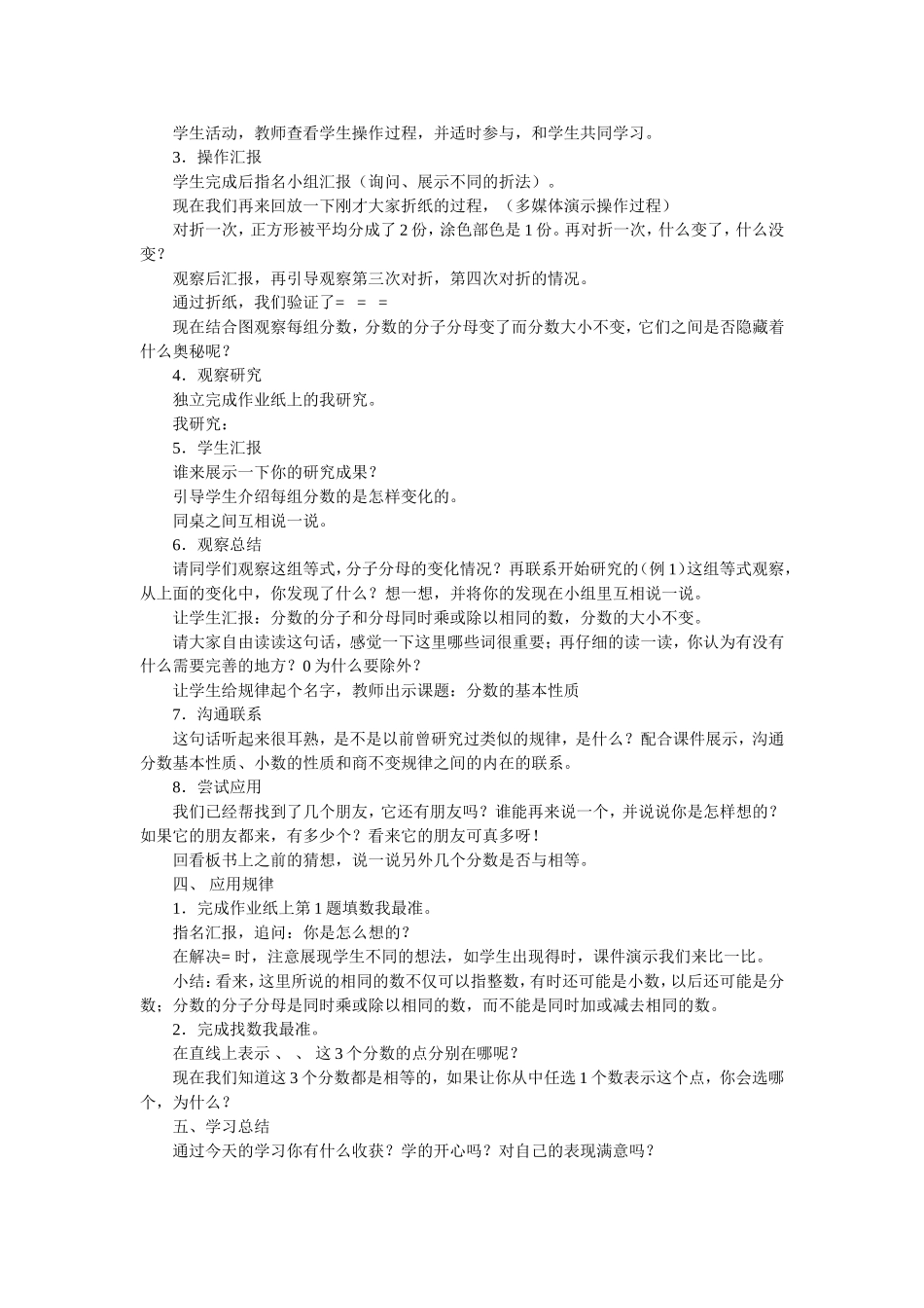 分数的基本性质-(5)_第2页