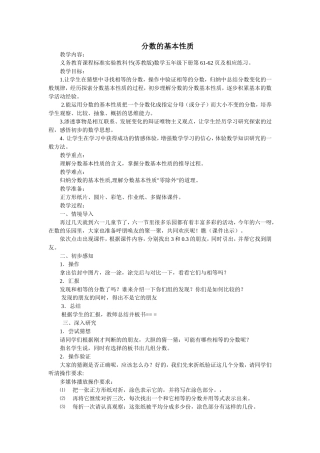 分数的基本性质-(5)