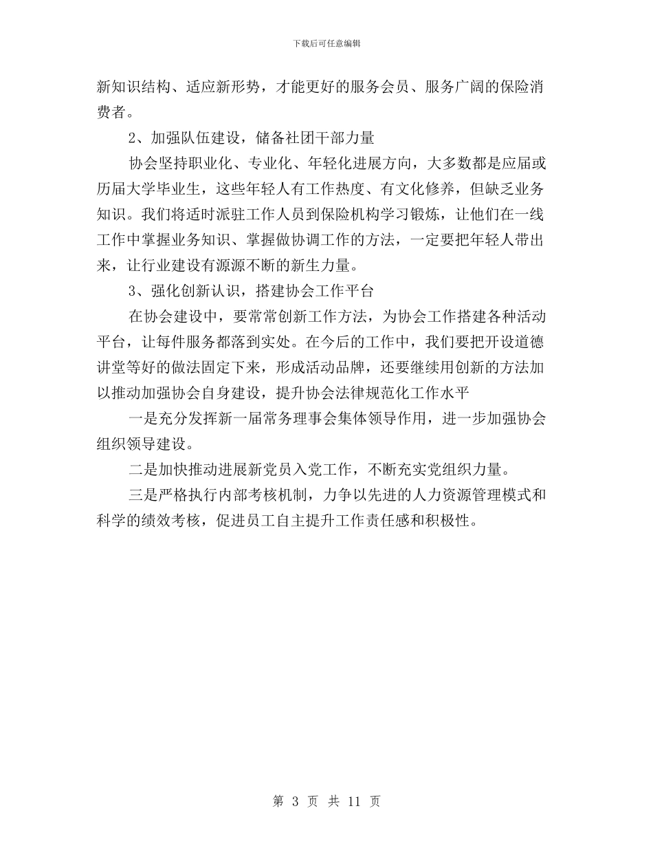 党支部“三严三实”学习心得体会与党支部三严三实专题教育活动总结汇编_第3页