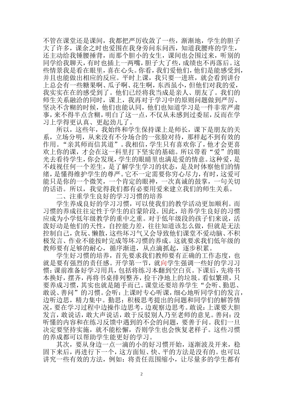 小学语文教学经验交流材料_第2页