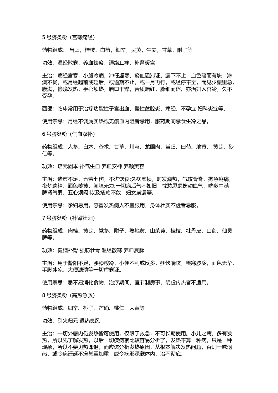 脐灸粉配方及适应症_第2页