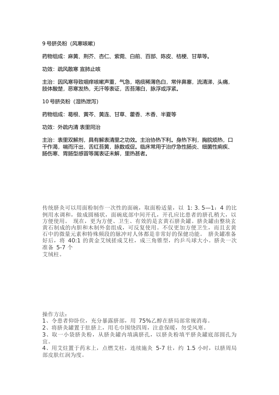 脐灸粉配方及适应症_第3页