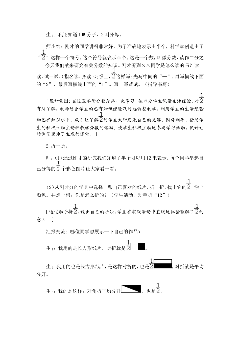 小学数学人教2011课标版三年级分数的初步认识-(3)_第3页