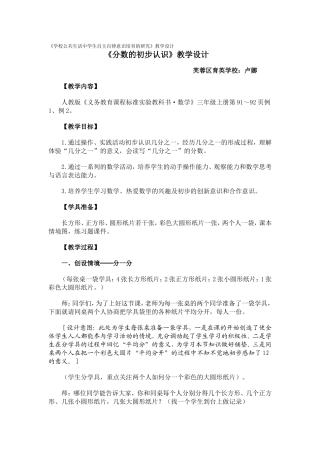 小学数学人教2011课标版三年级分数的初步认识-(3)