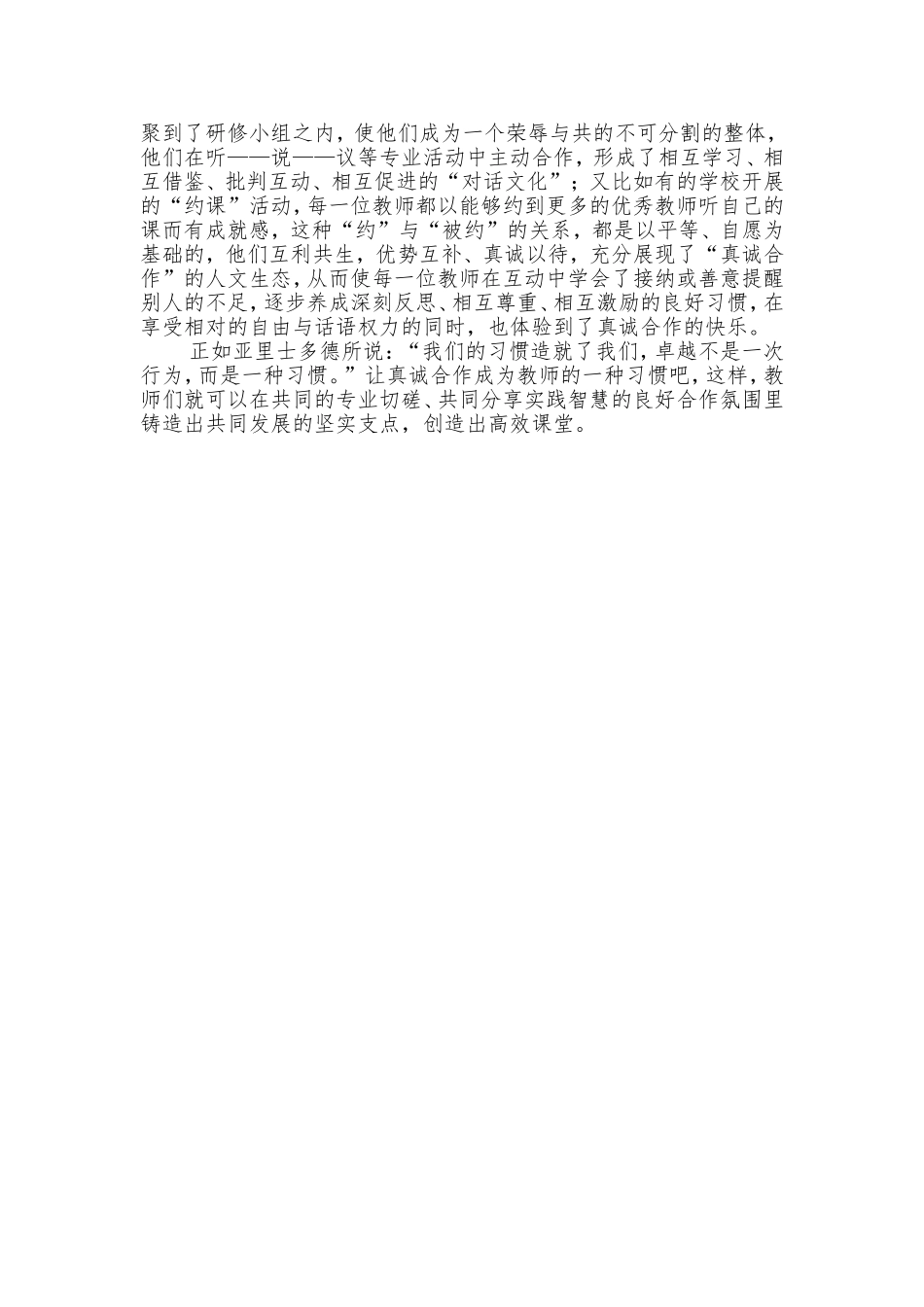 教育管理案例分析曹庆华_第2页