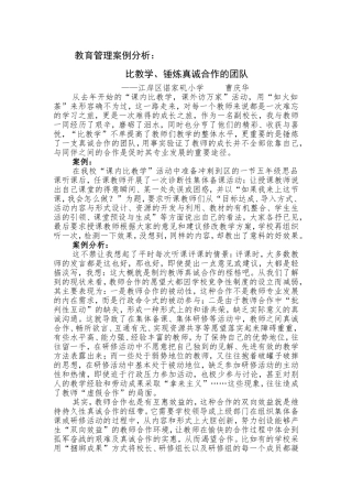 教育管理案例分析曹庆华