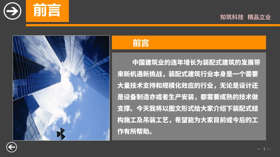 装配式结构施工及吊装工艺图文详解_第2页