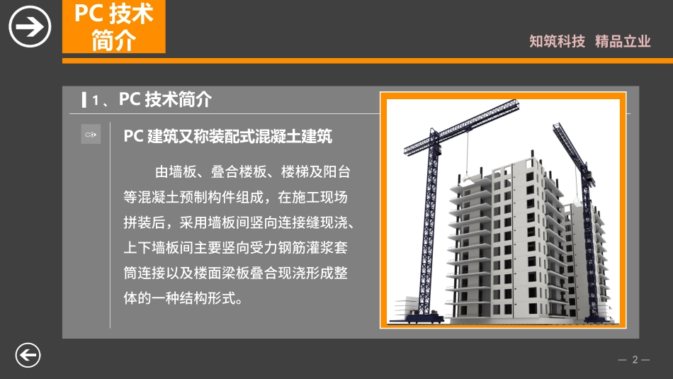 装配式结构施工及吊装工艺图文详解_第3页