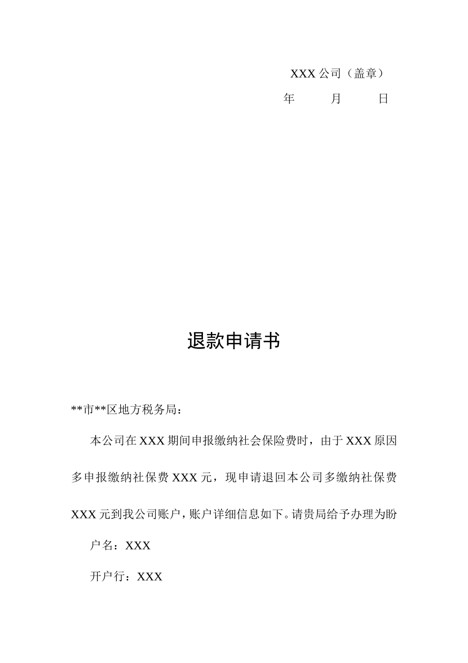 退款申请例文_第3页