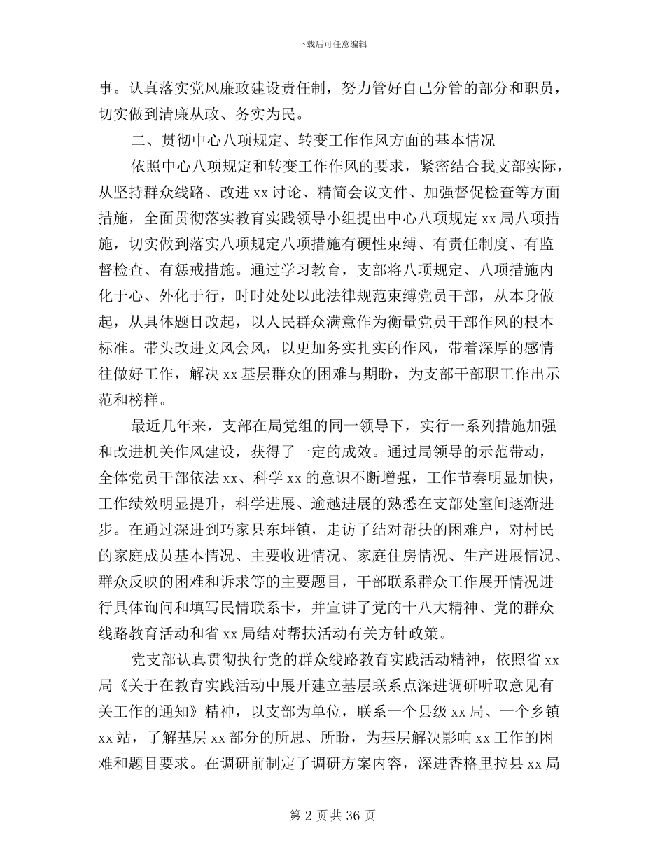 党支部“三严三实”对照检查报告_第2页