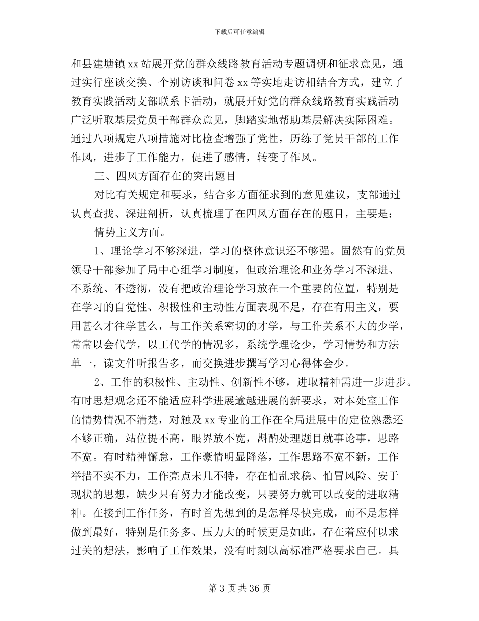 党支部“三严三实”对照检查报告_第3页