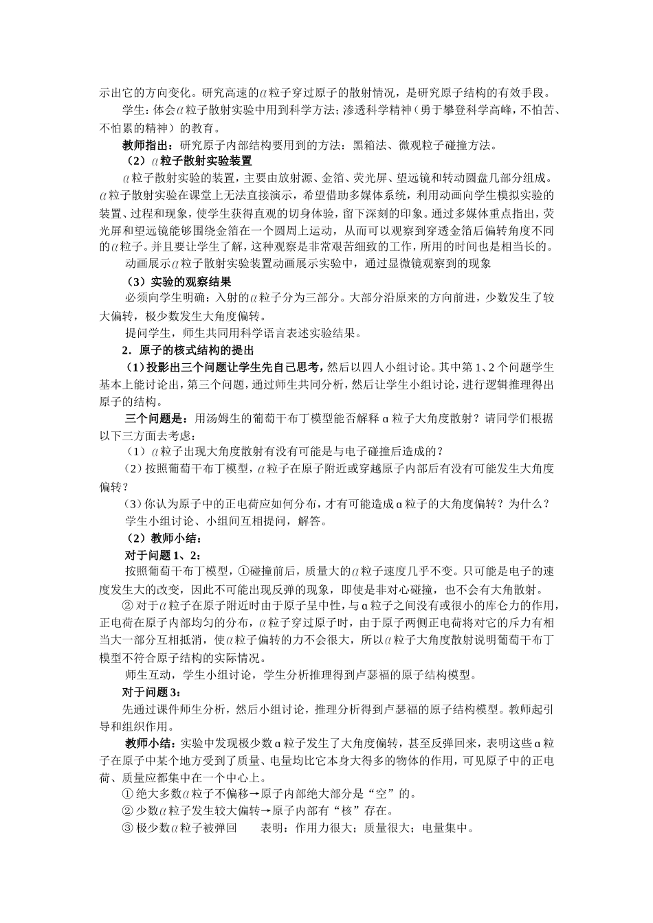 原子的核式结构模型_第2页