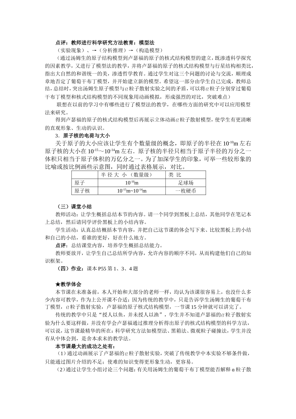 原子的核式结构模型_第3页