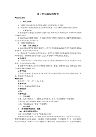 原子的核式结构模型
