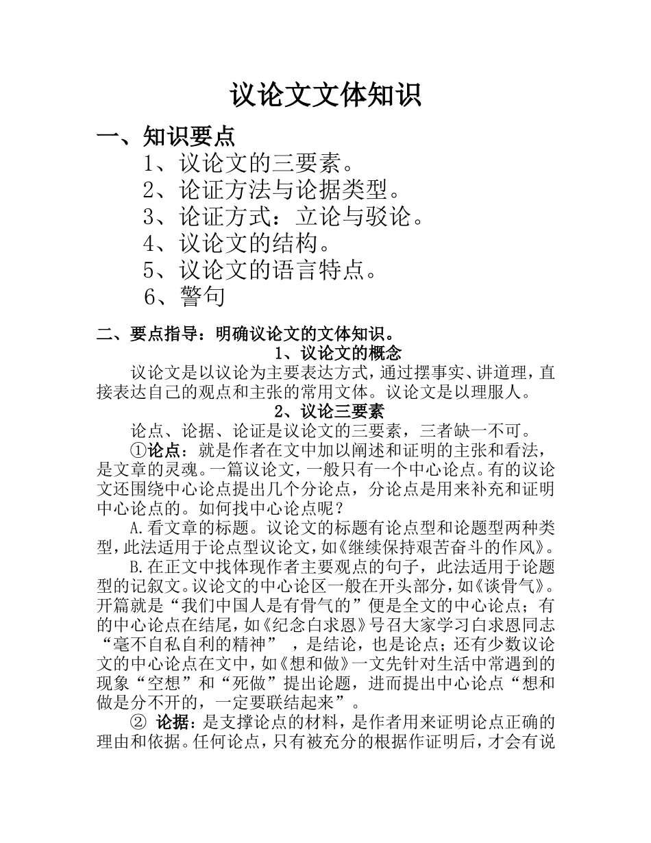 议论文文体知识_第1页