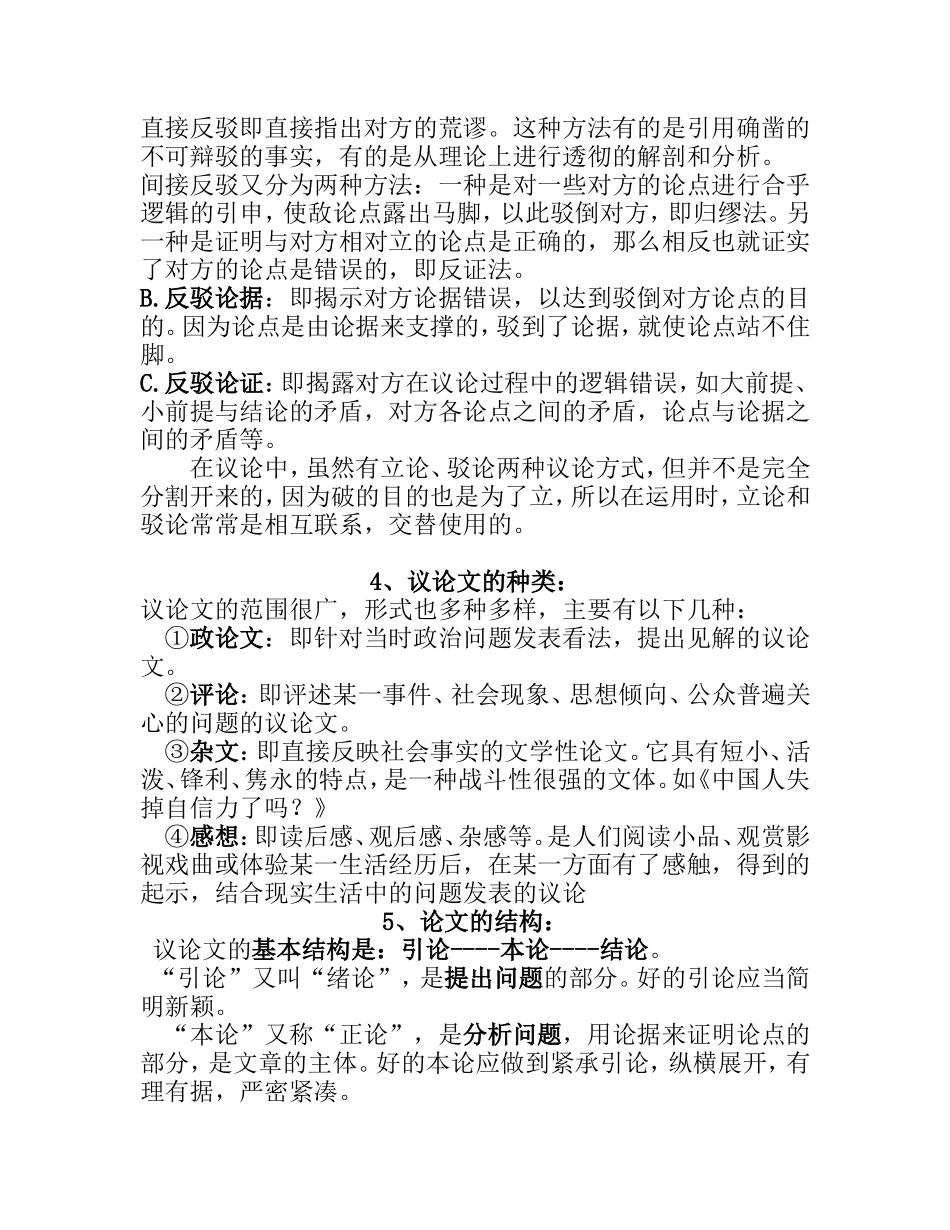 议论文文体知识_第3页