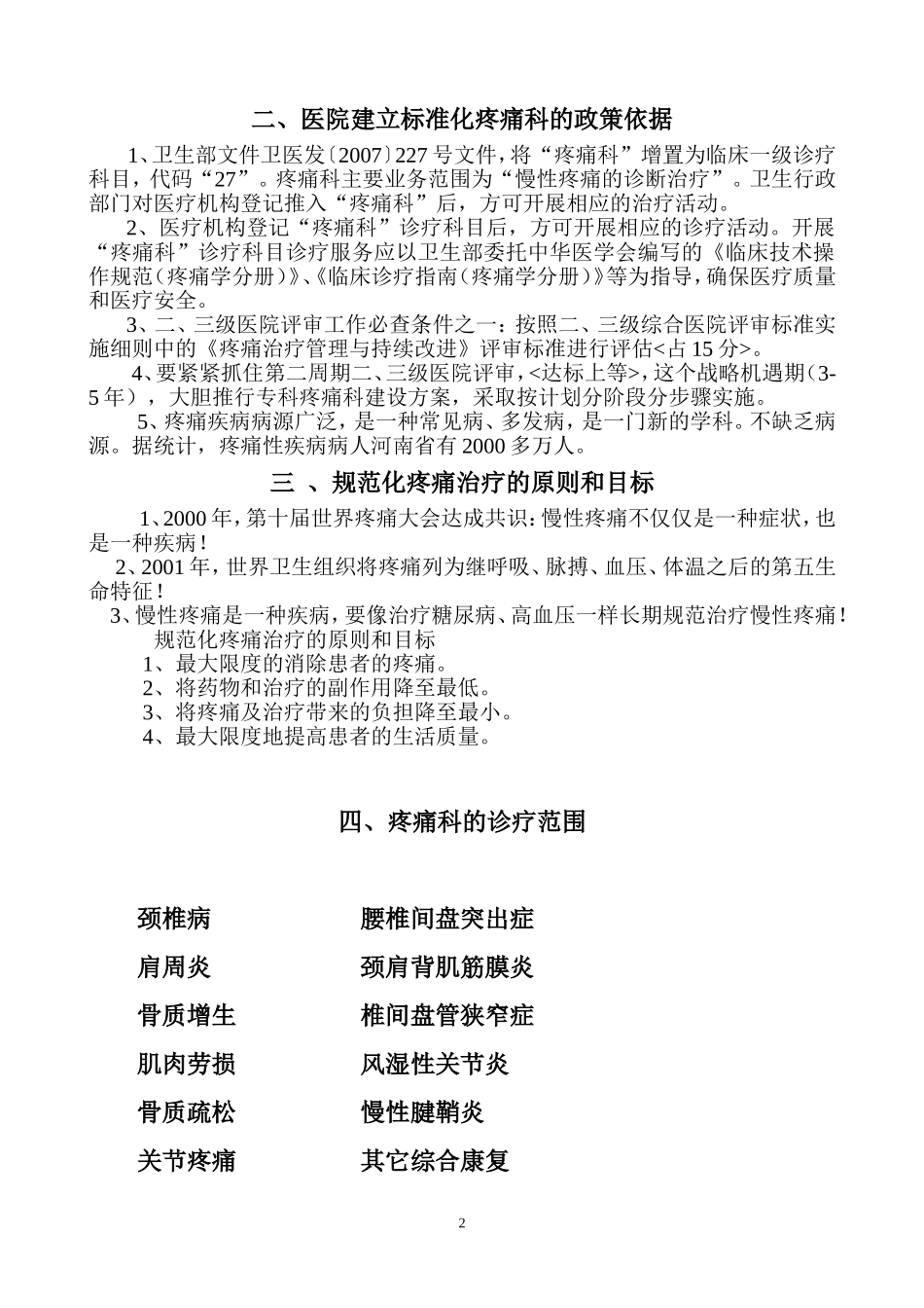 疼痛科科室运营方案2014.2.12_第2页
