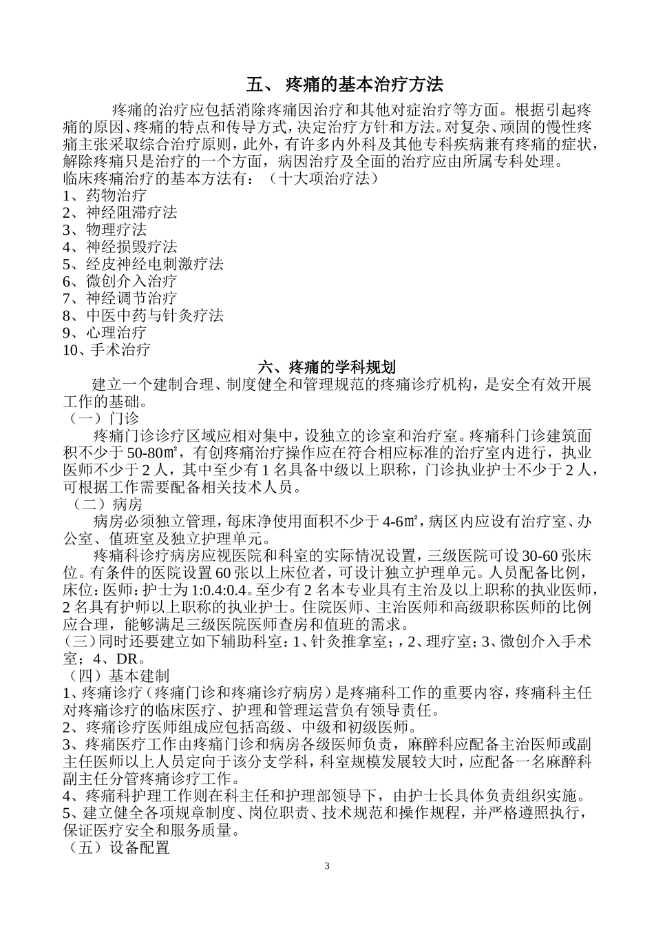 疼痛科科室运营方案2014.2.12_第3页