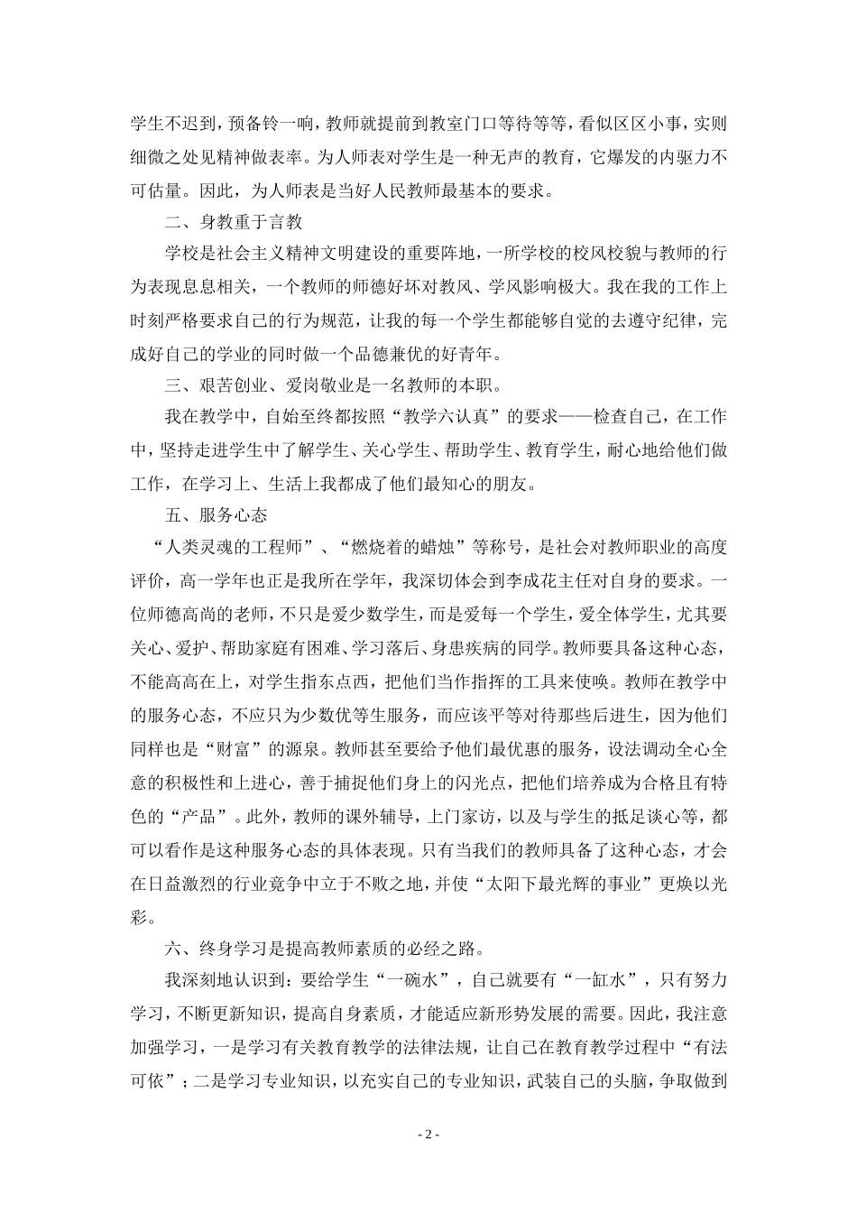 教师师德师风论文_第2页