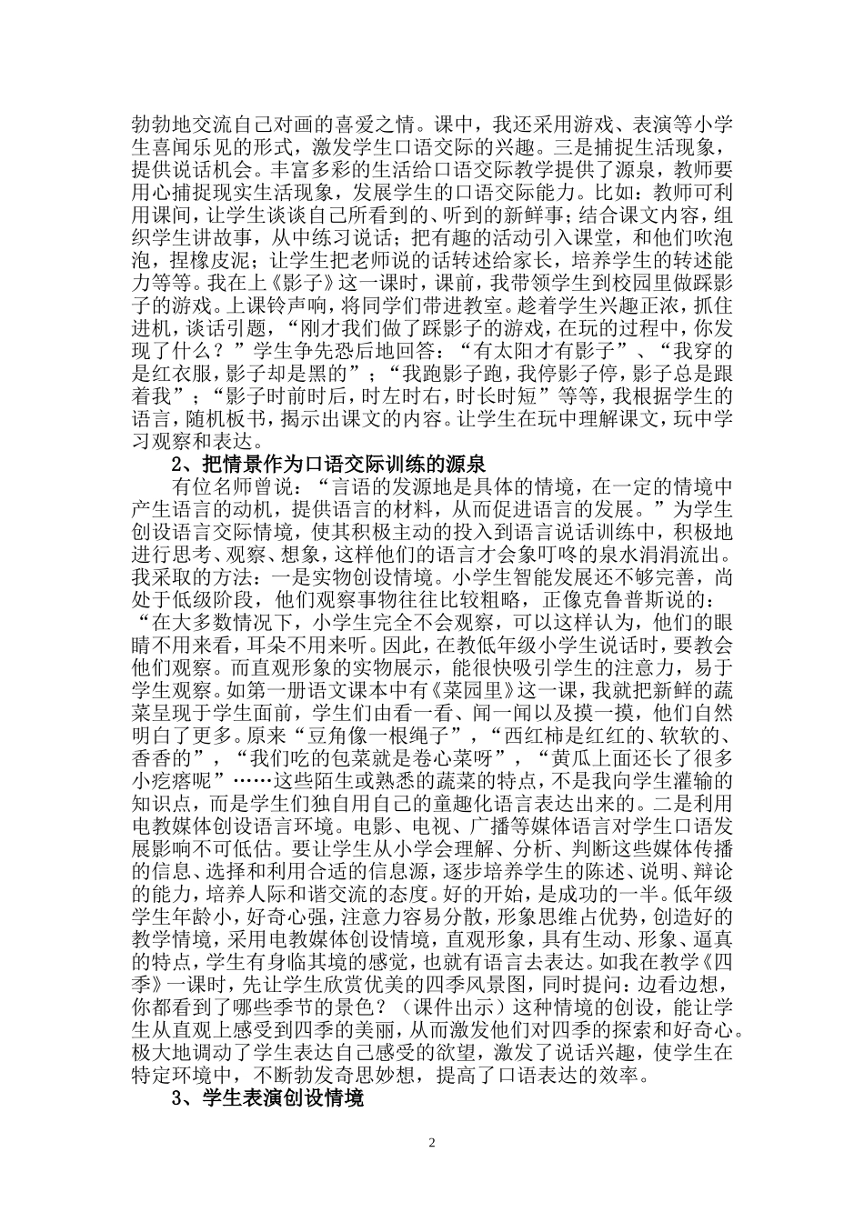 小学低年级口语能力的培养_第2页