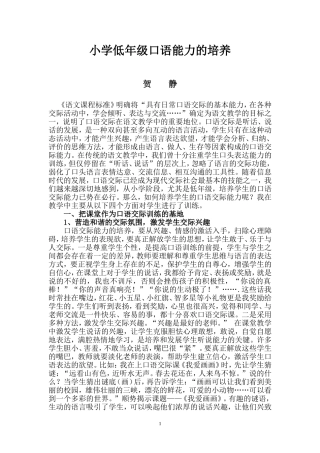 小学低年级口语能力的培养
