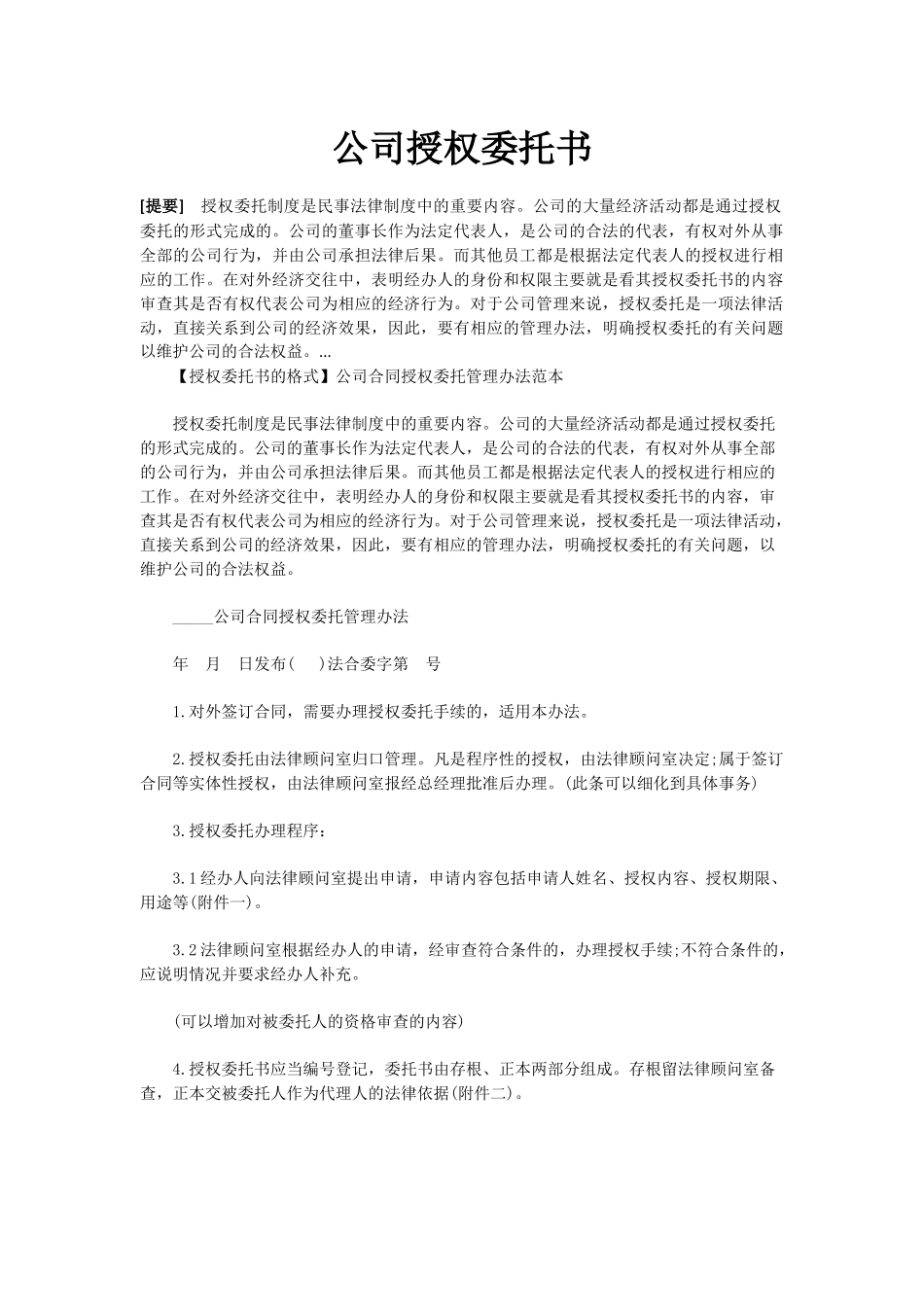 公司授权委托书_第2页