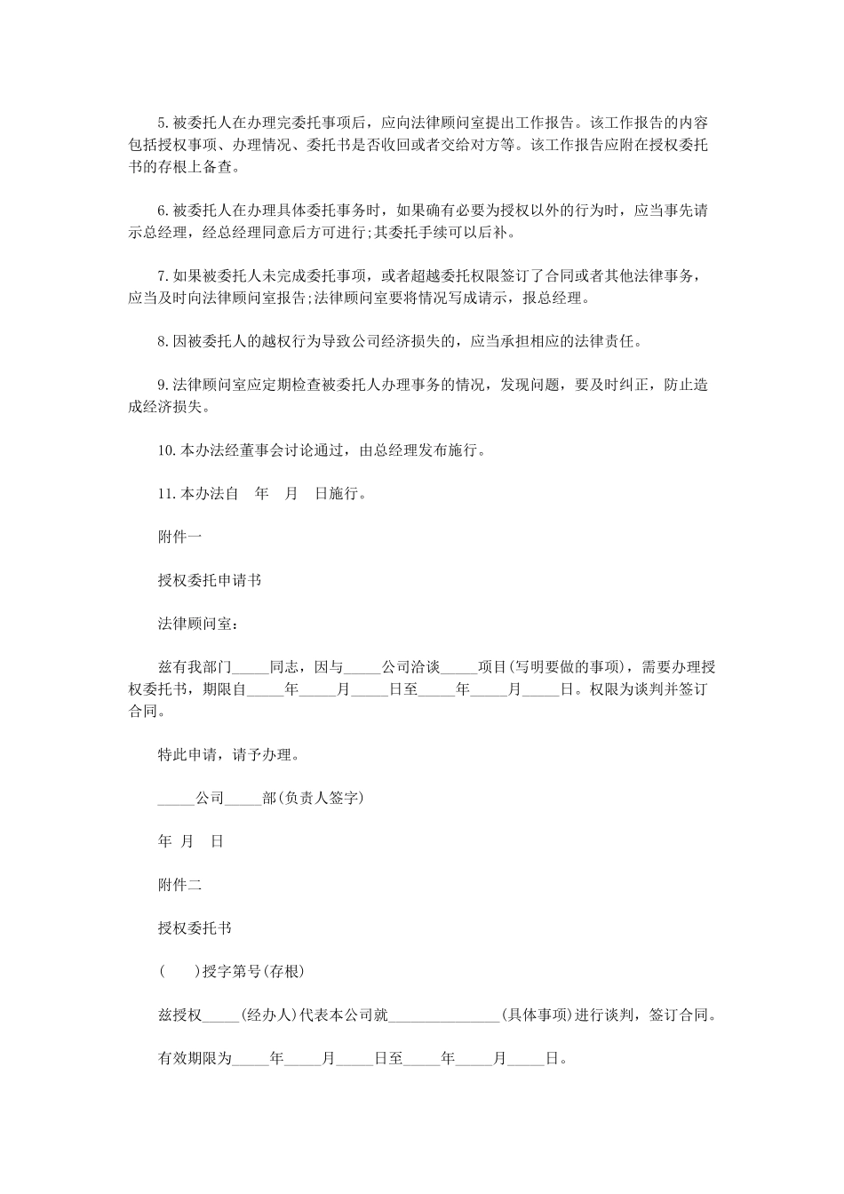 公司授权委托书_第3页