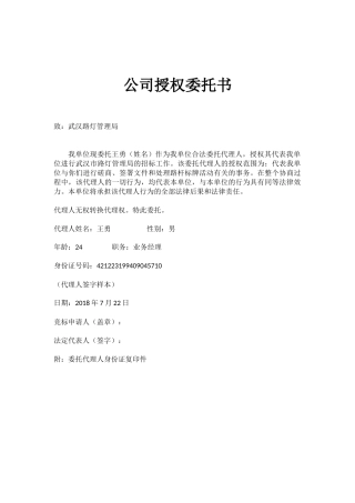 公司授权委托书