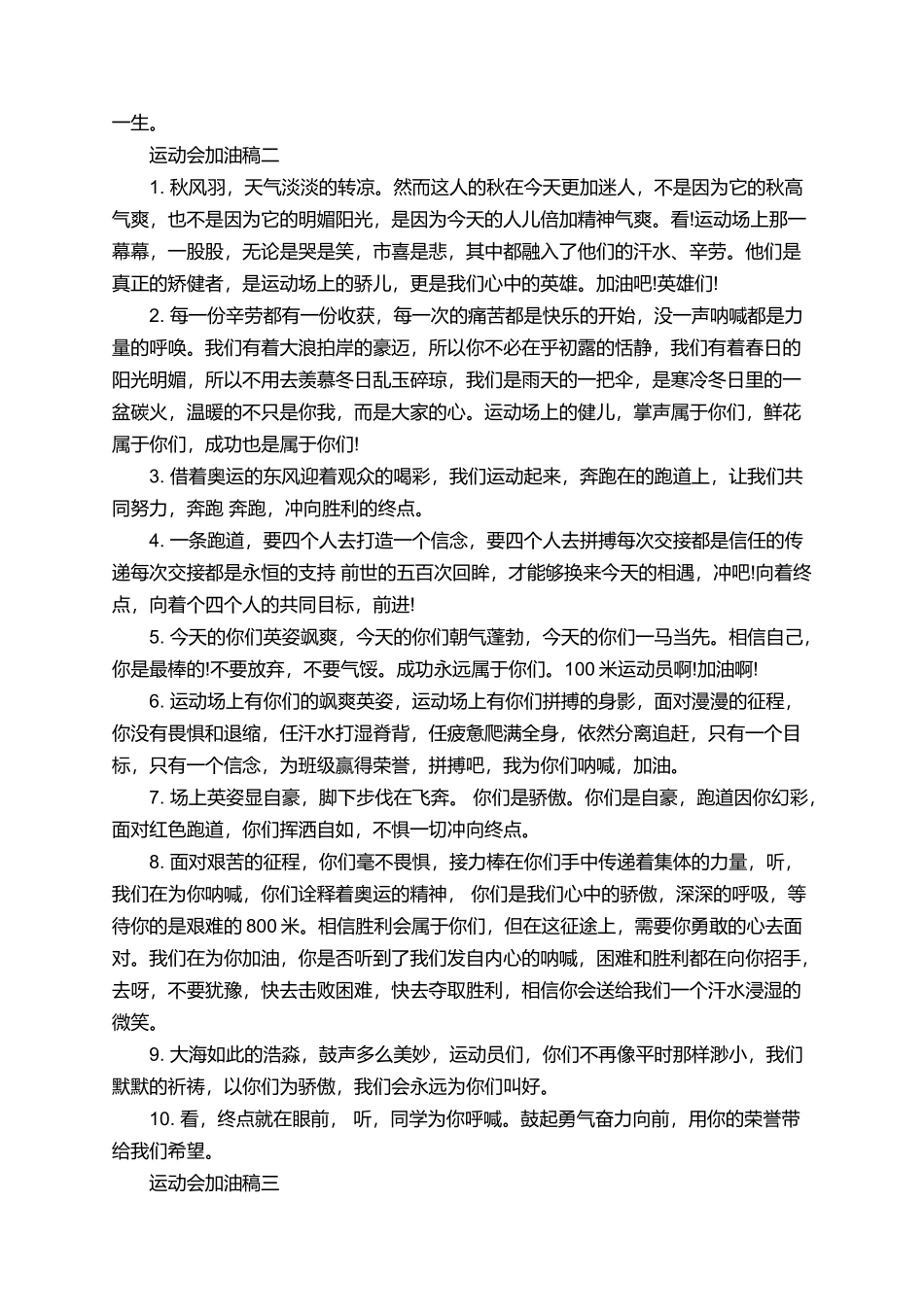 校园的运动会的加油稿范文_第2页