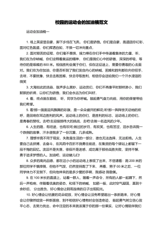 校园的运动会的加油稿范文