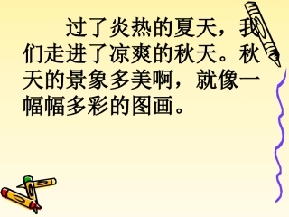sx1、秋天的图画