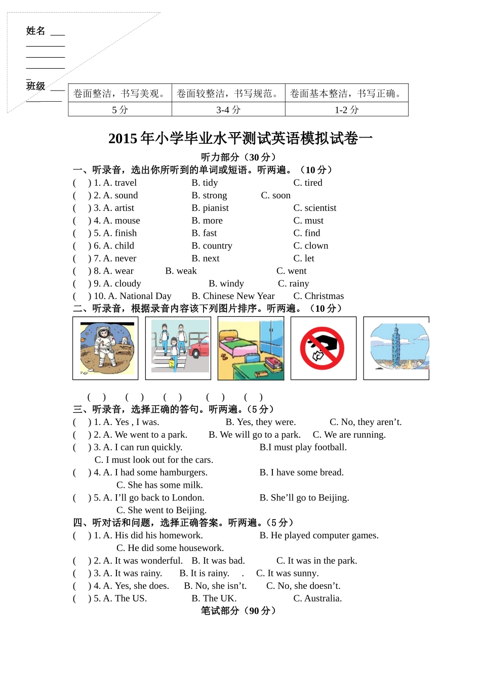 小升初英语最新模拟试卷考点整理_第1页