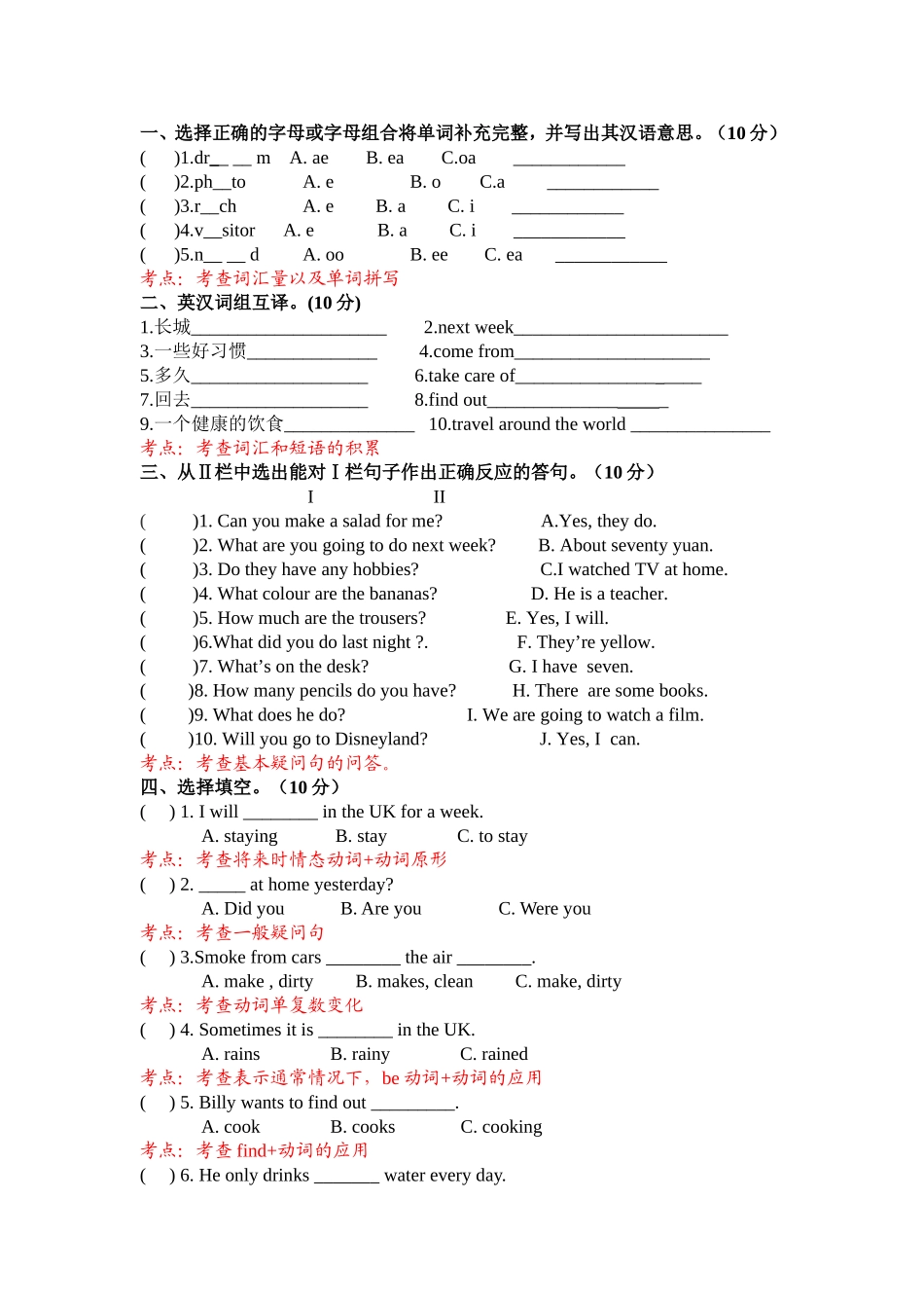 小升初英语最新模拟试卷考点整理_第2页