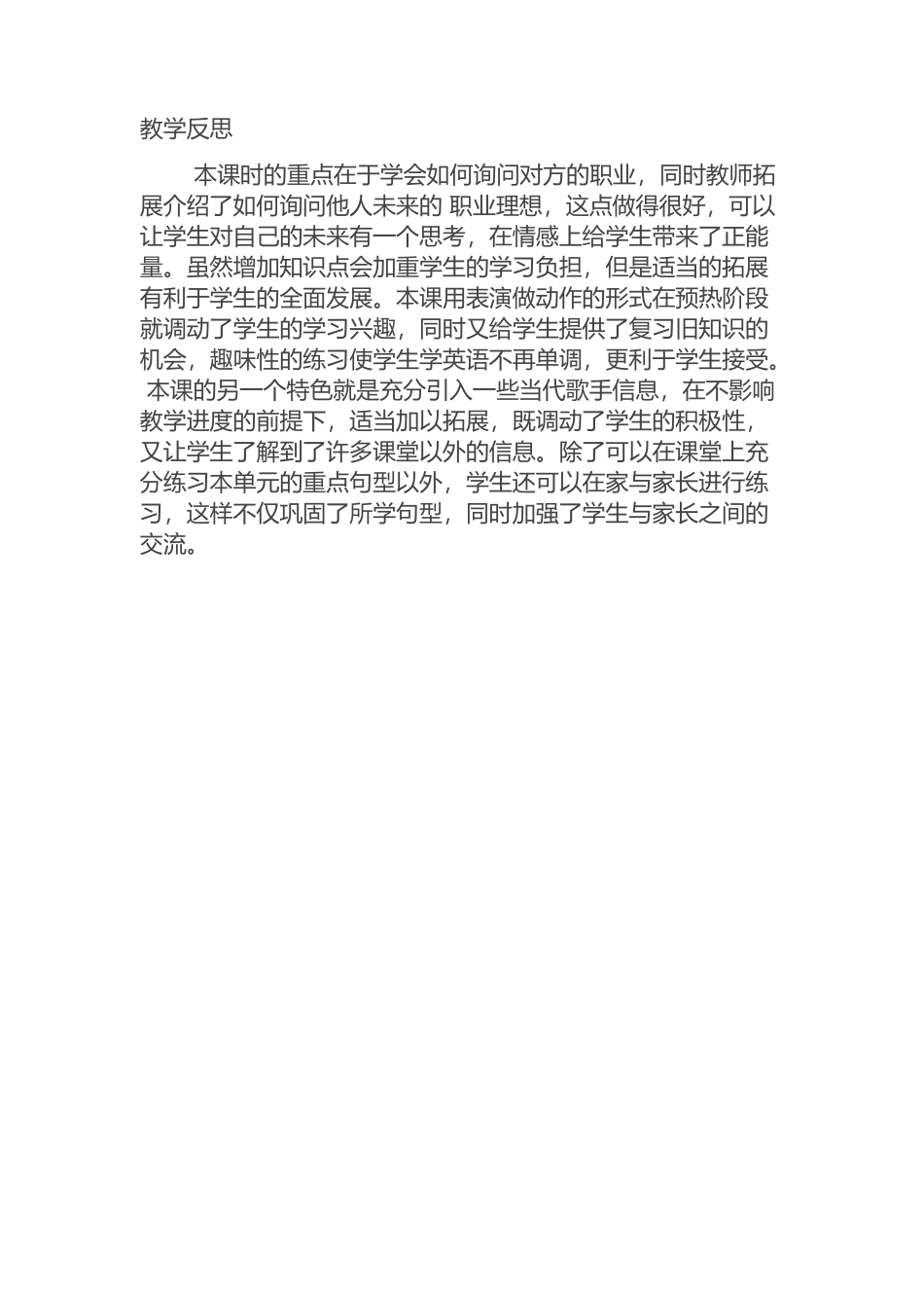Unit5-What-does-he-do第一课时教学后记_第1页