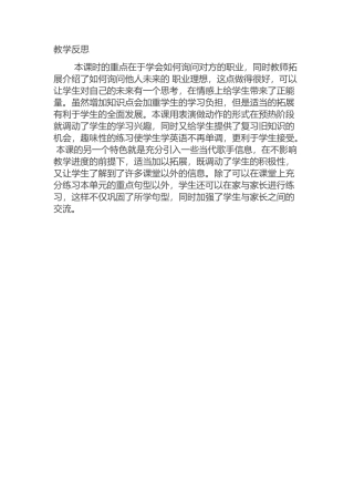 Unit5-What-does-he-do第一课时教学后记