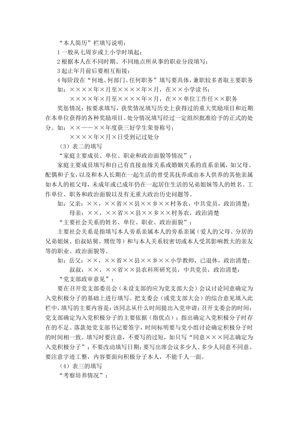 入党积极分子考察培养登记表填写规范_第2页