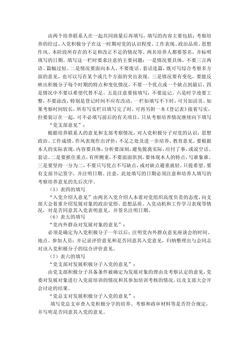 入党积极分子考察培养登记表填写规范_第3页